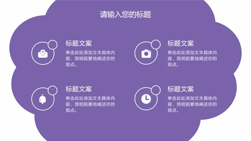 紫色云朵状几何插画PPT模板