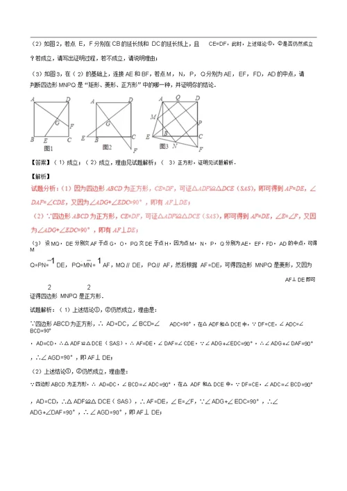 中考数学专题16平行四边形、矩形、菱形、正方形包括解析