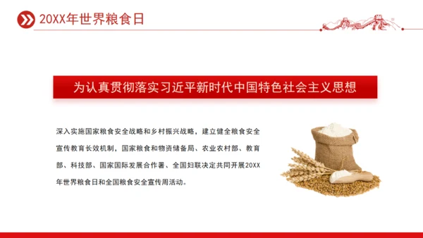 世界粮食日宣传介绍通用PPT课件模板