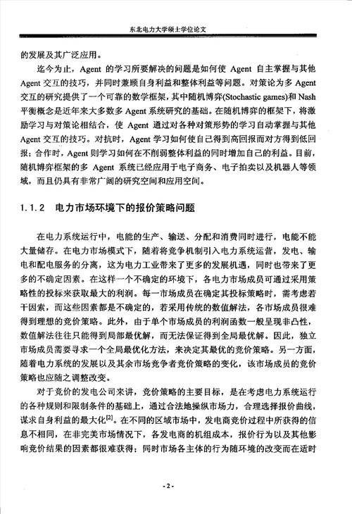 多Agent激励学习方法及其在电力系统中的应用计算机应用技术专业毕业论文