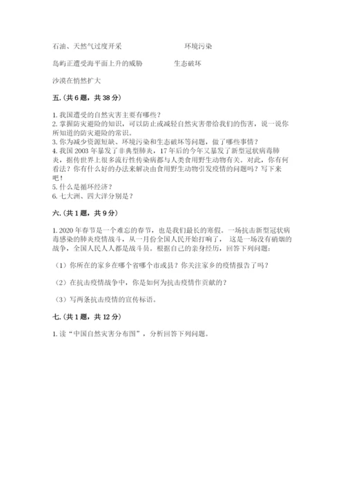 六年级下册道德与法治第二单元 爱护地球 共同责任 测试卷（能力提升）.docx