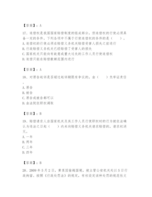 土地登记代理人之土地登记相关法律知识题库及参考答案【精练】.docx