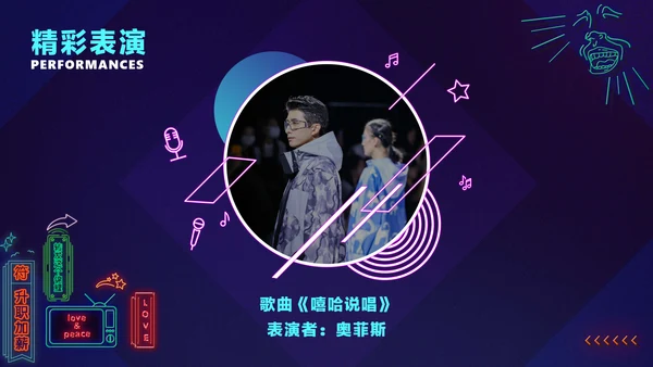 暗蓝色炫酷创意霓虹年会狂欢盛典PPT