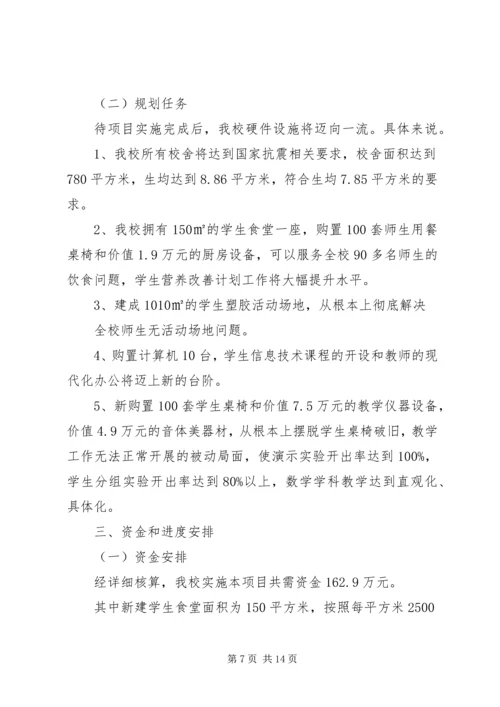 新庙小学薄弱村小改造工作计划.docx