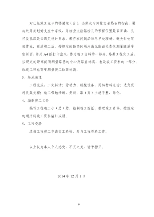 建筑工程施工技术管理流程.docx