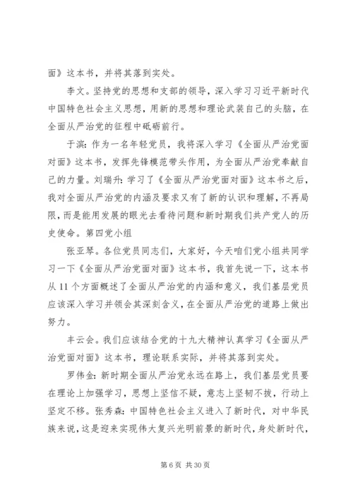 第一党小组会(推选党小组长).docx