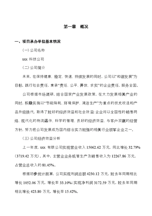 新建年产360万米纸管项目可行性研究报告