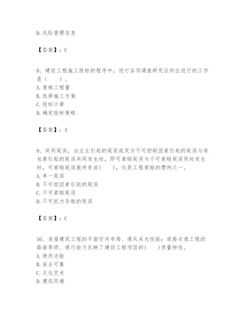 2024年一级建造师之一建建设工程项目管理题库精品【精选题】.docx