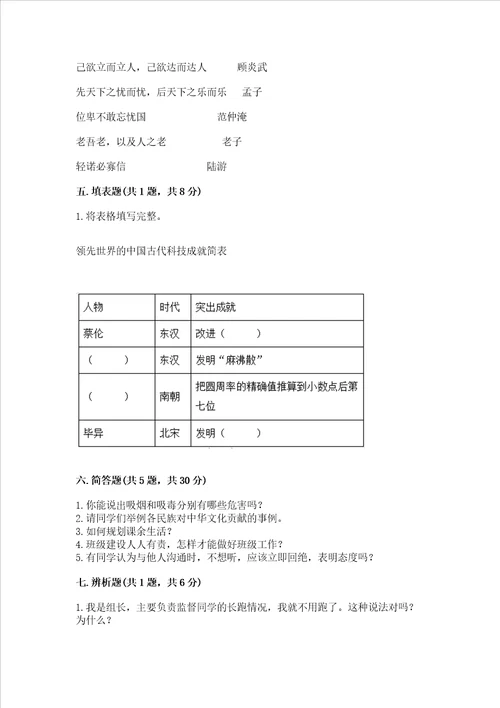 部编版五年级上册道德与法治期末测试卷精品名师推荐