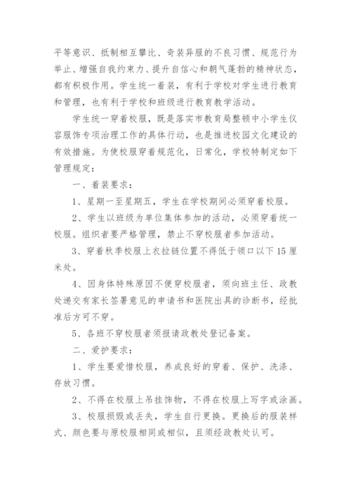 学校校服采购管理制度.docx