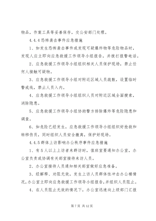 农机局突发事件应急预案.docx