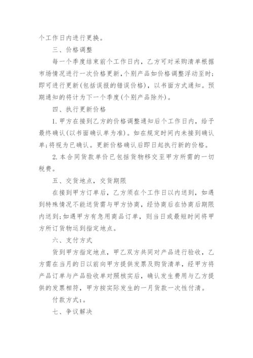 办公用品购销合同_12.docx