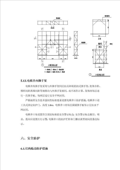 16栋拉吊卸荷 落地式扣件钢管脚手架专项施工方案共29页