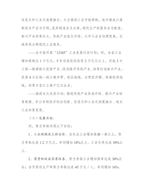 安徽省十二五工业发展规划方案.docx