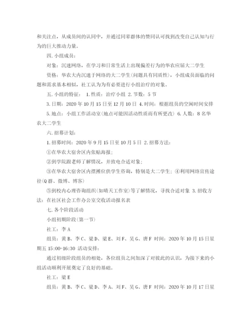 精编之社工小组工作计划书模板.docx