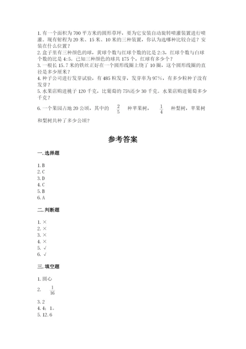 2022六年级上册数学期末考试试卷附答案（培优）.docx