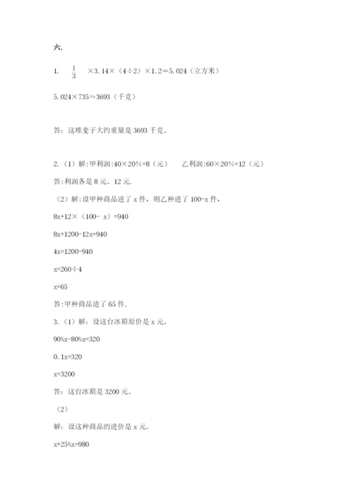 北师大版数学小升初模拟试卷（能力提升）.docx