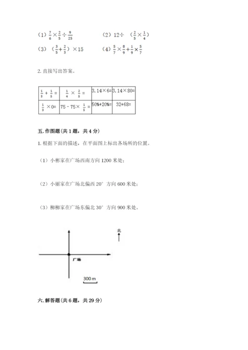 人教版六年级上册数学期中考试试卷及参考答案【夺分金卷】.docx