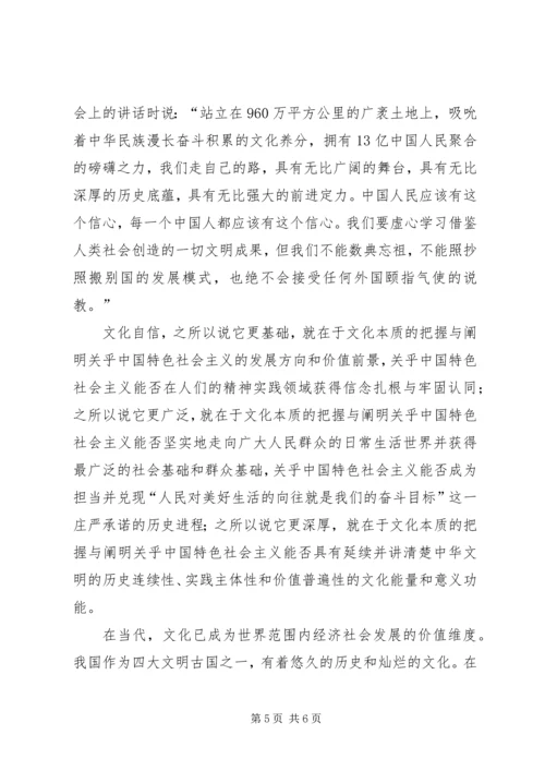 文化自信党课讲稿 (2).docx