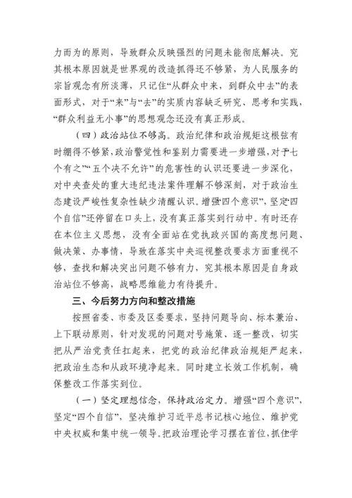 巡视整改对照检查范文10篇.docx