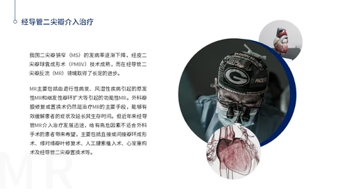 心脏瓣膜病介入治疗通用PPT模板