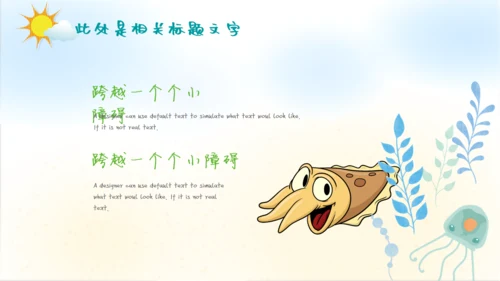我们的海洋儿童风格通用PPT模板