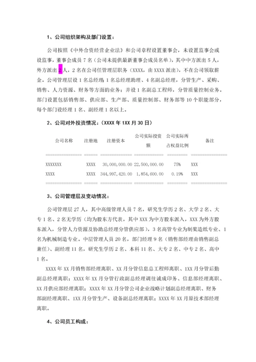 财务尽职调查报告标准范本.docx