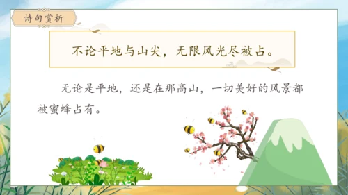 【核心素养】部编版语文四年级下册-语文园地四（课件）