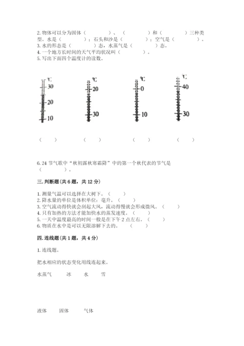 教科版小学三年级上册科学期末测试卷精品有答案.docx