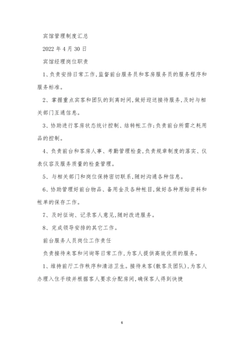 小宾馆管理制度3篇.docx