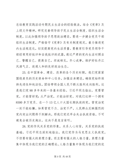 党要管党从严治党的重要论述专题学习会上讲话提纲.docx