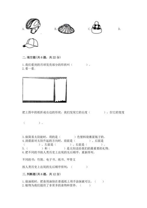 教科版二年级上册科学期末测试卷【名师系列】.docx