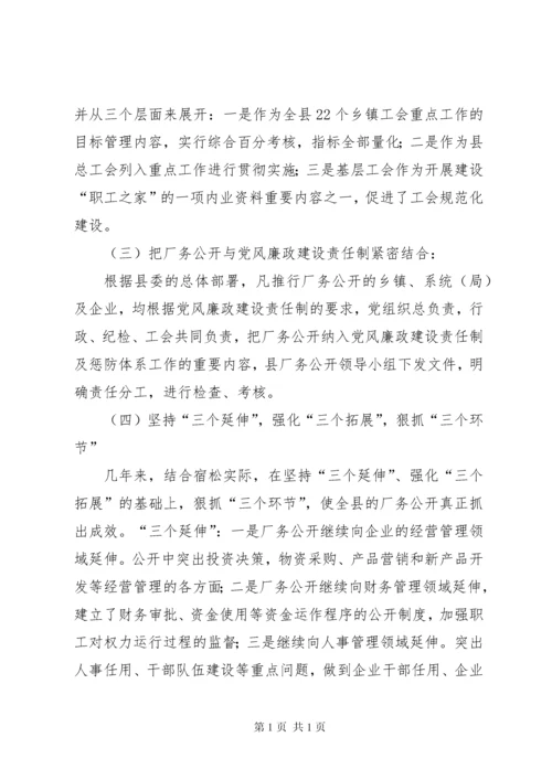 厂务公开民主管理工作自查情况汇报.docx