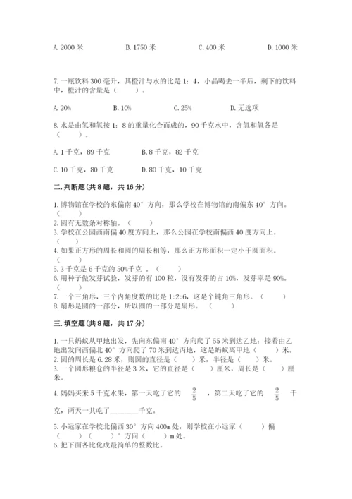 六年级上册数学期末测试卷附答案【培优b卷】.docx