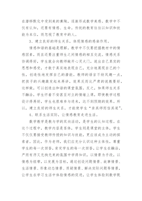 关于数学的论文范文参考.docx