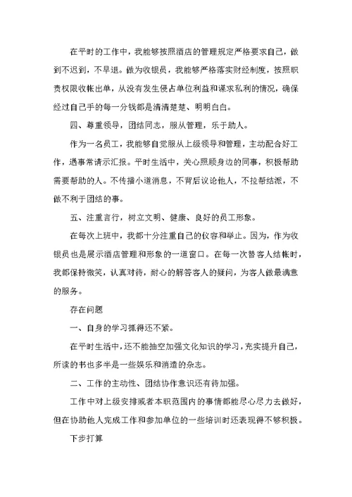 餐厅收银员工作总结5篇
