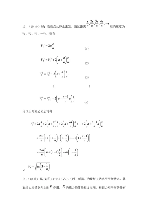 2023年高二物理竞赛试题及答案.docx