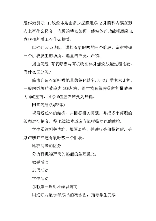 2021年高一生物教案范文