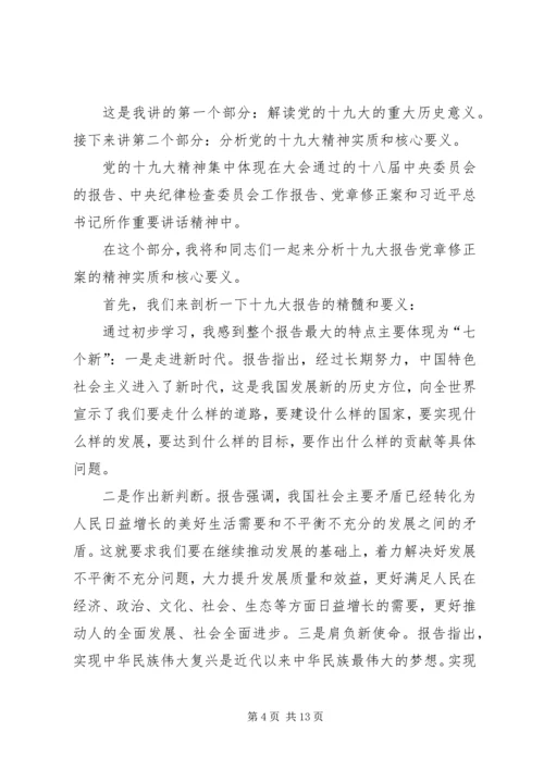 学习贯彻党的十九大精神党课讲稿 (5).docx