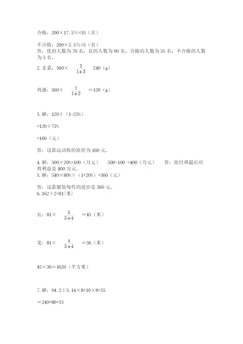 小升初数学应用题50道附答案.docx