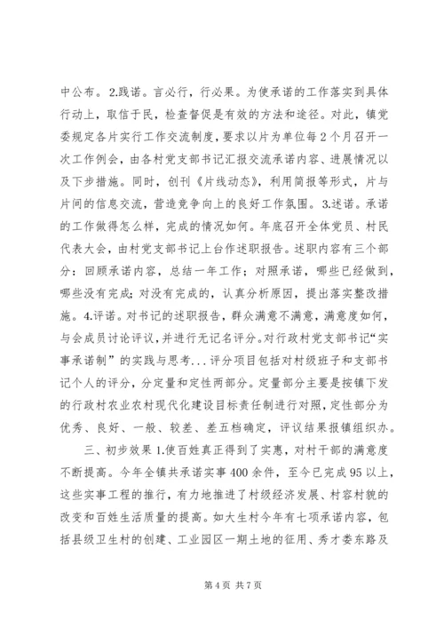 对行政村党支部书记“实事承诺制”的实践与思考 (4).docx