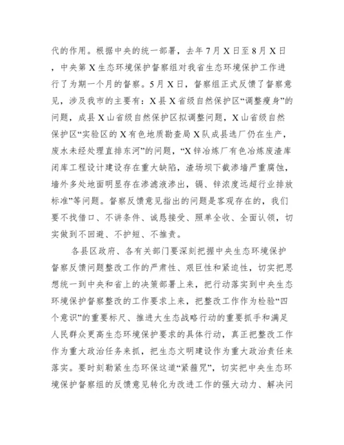 在市中央生态环境保护督察反馈问题整改工作动员部署会议上讲话（精选文档）.docx