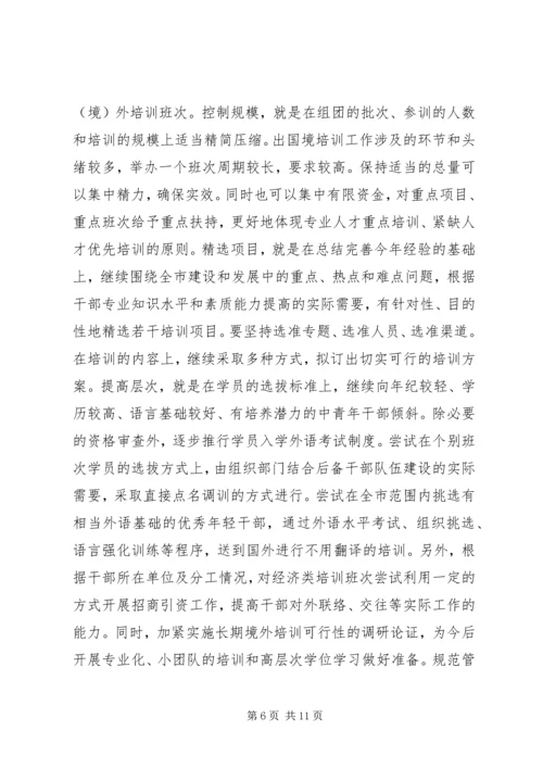 全市干部教育培训工作要点.docx