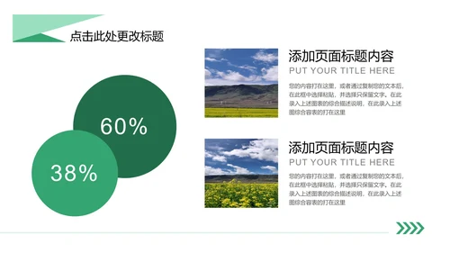 绿色简约风教学PPT模板