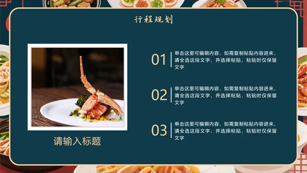 中国风手绘插画风美食旅行攻略PPT模板
