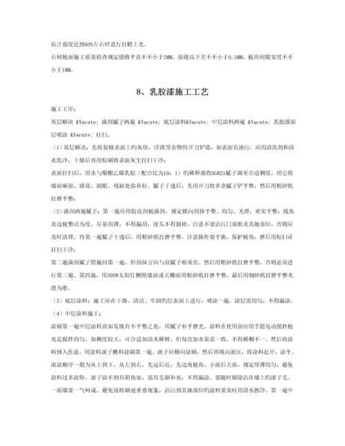 各类型关键工程综合施工标准工艺.docx