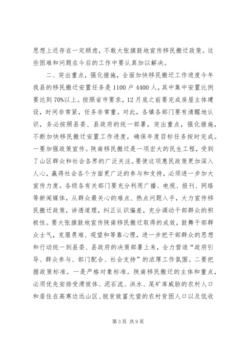 副县长在移民搬迁会议上的讲话.docx