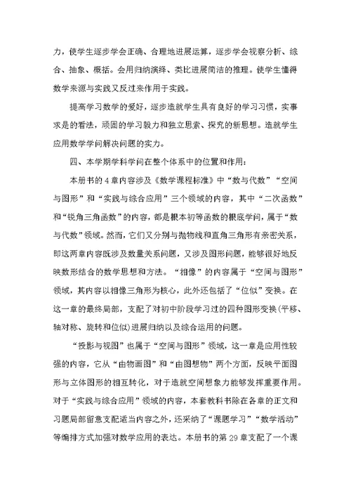 初三数学第一学期教学工作计划