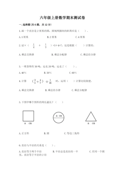 六年级上册数学期末测试卷【新题速递】.docx