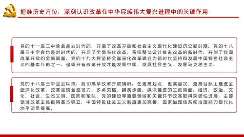 奋力推动全面深化改革实现新突破治国理政第三卷PPT